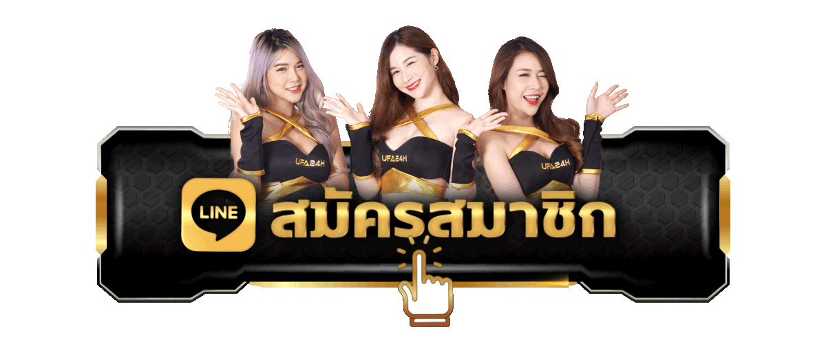 สมัครสมาชิก